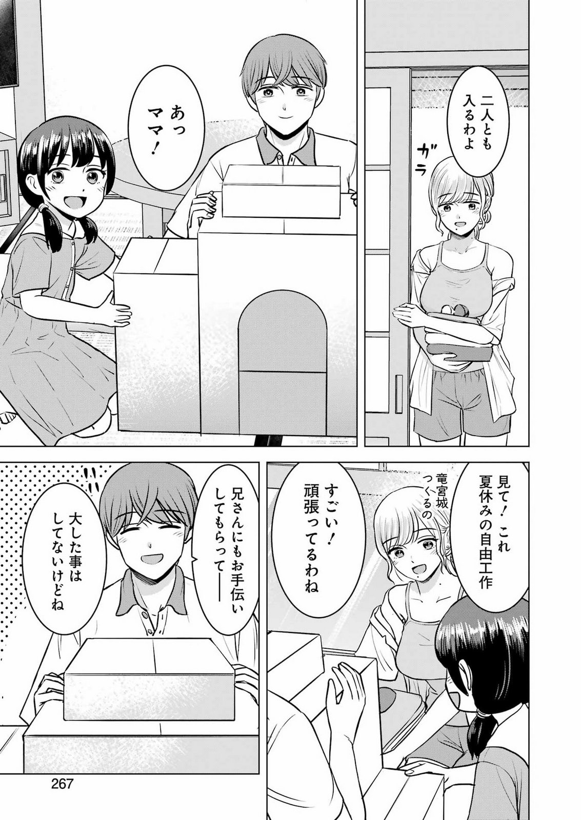 NISEMONO KAZOKU Chap 21 - Pic 4