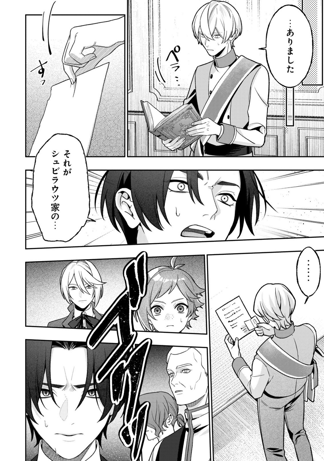 AKUYAKU REIJOU NO YUIGONJOU Chap 14 - Pic 22