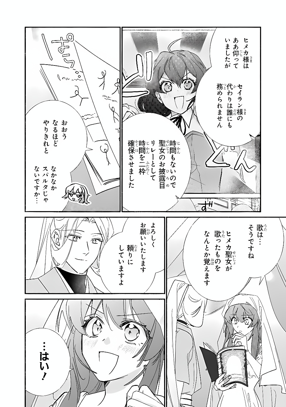 TADA NO COSPLAYER NA NO DE SEIJO WA YAMETE MO II DESU KA? Chap 15.1 - Pic 8