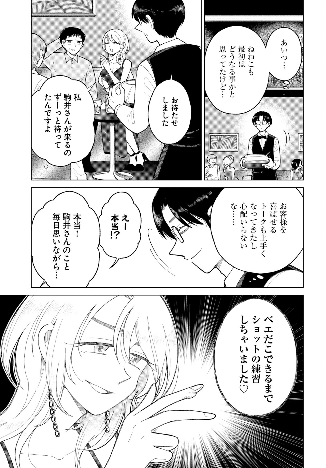 KOUEN NO HIME KYABAJO NI NARU Chap 2 - Pic 3