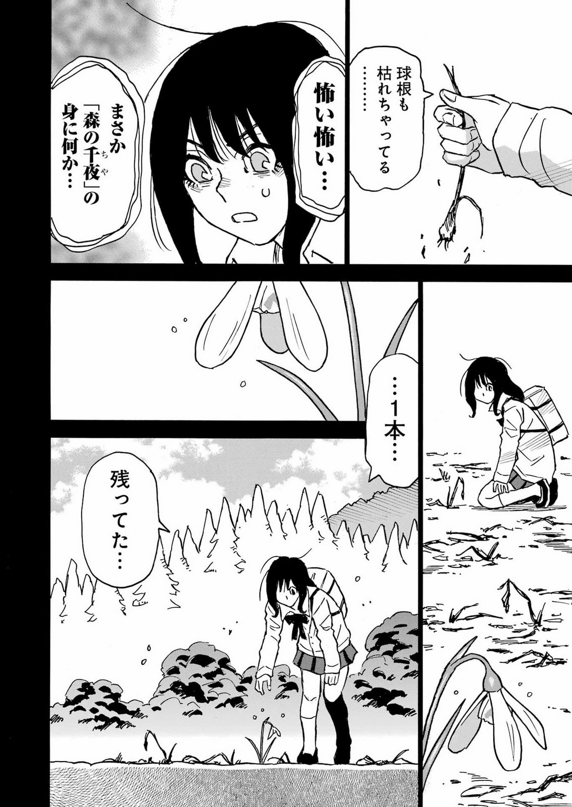 SNOW DROP ~ANATA NO SHI WO NOZOMIMASU~ Chap 23 - Pic 2