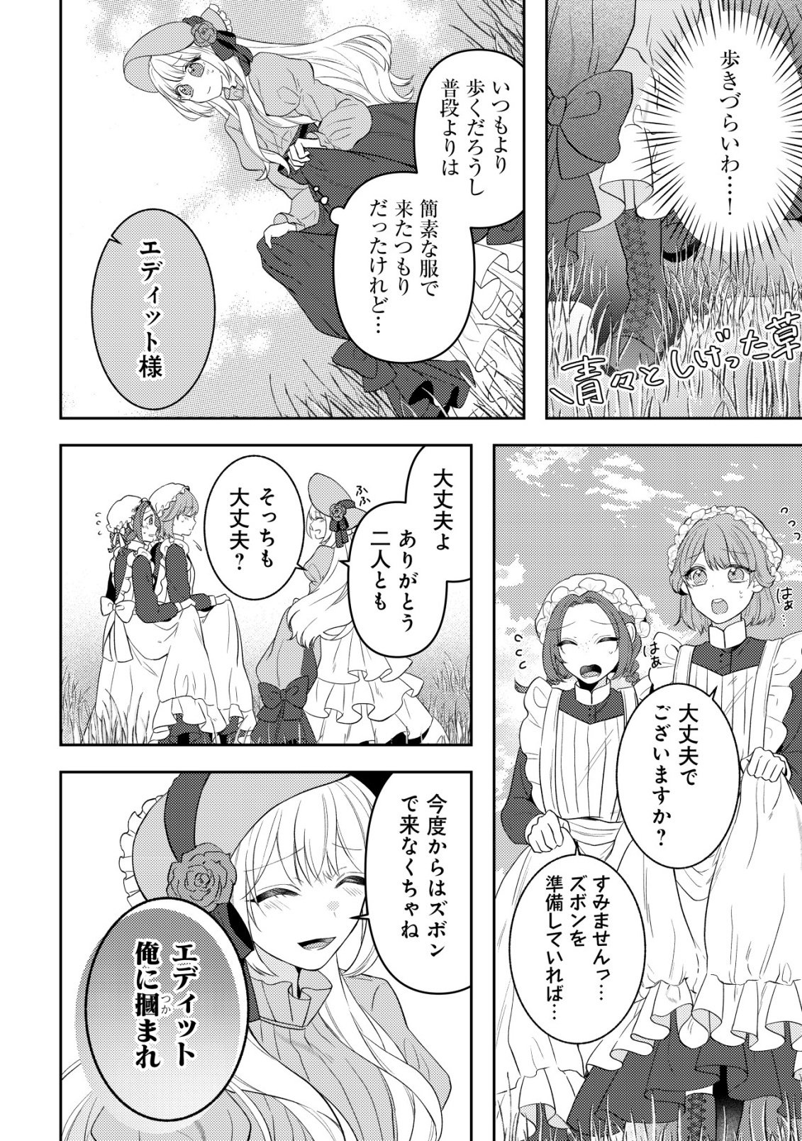 KAZOKU NI AISARENAKATTA WATASHI GA, HENKYOU NO CHI DE KOORI NO GUNSHIN KISHIDANCHOU NI OBORERU HODO AISARETEIMASU Chap 7 - Pic 14