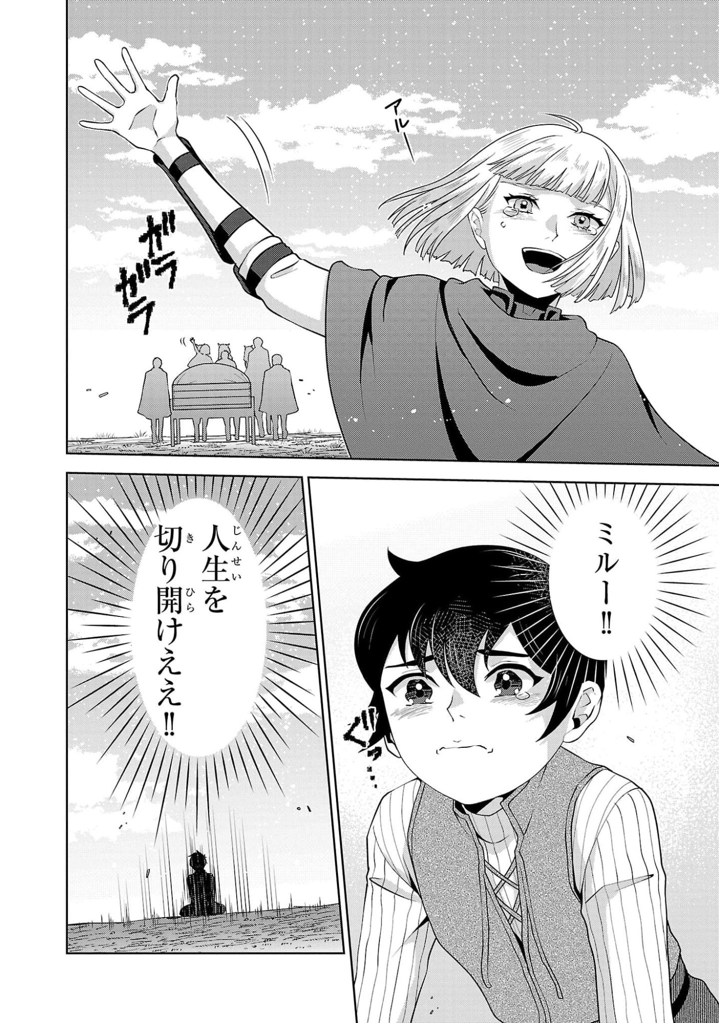 OTOKO NARA IKKOKUICHIJOU NO ARUJI O MEZASA NAKYA NE Chap 5 - Pic 30