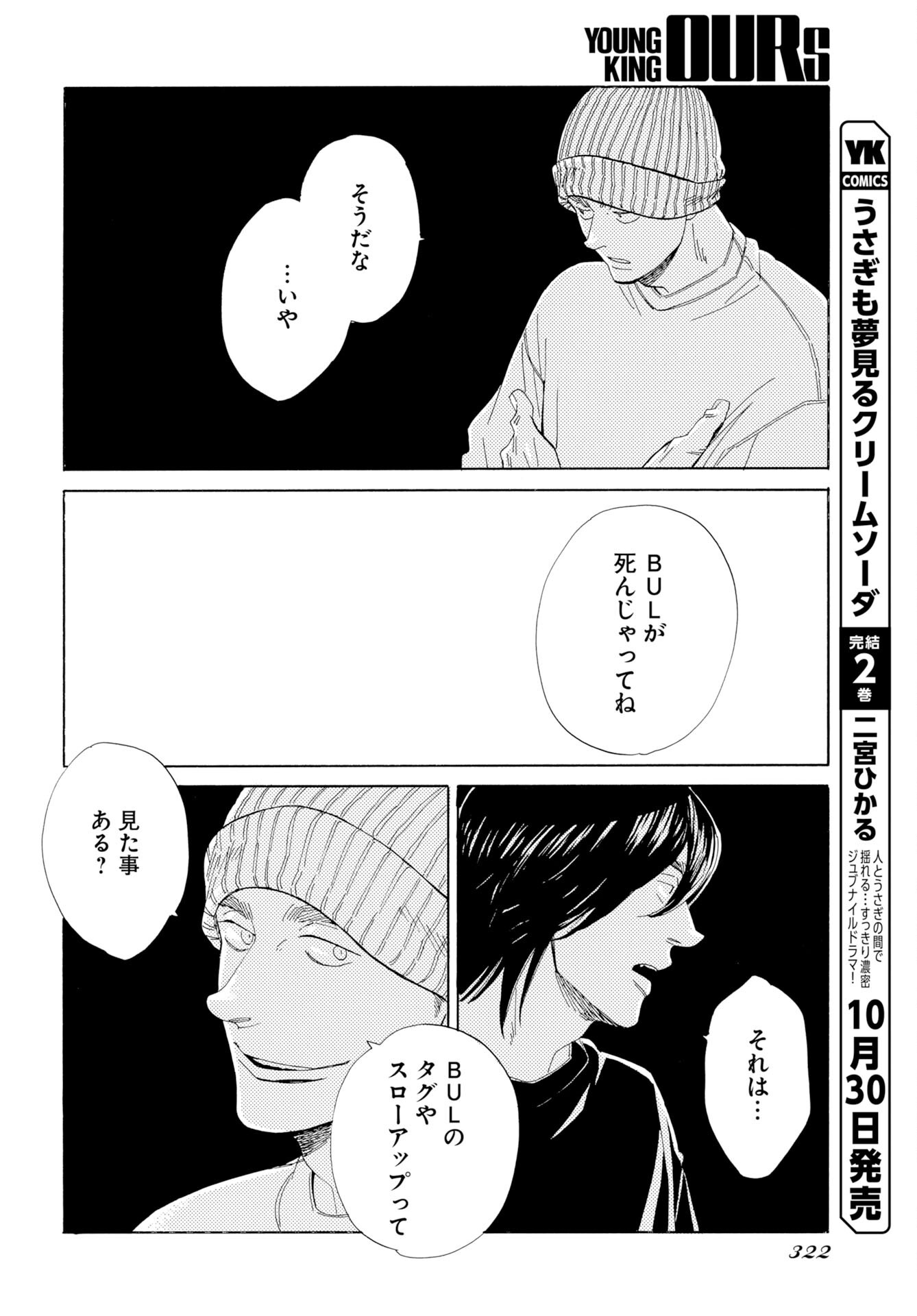 IT'S DA BOMB Chap 9 - Pic 20