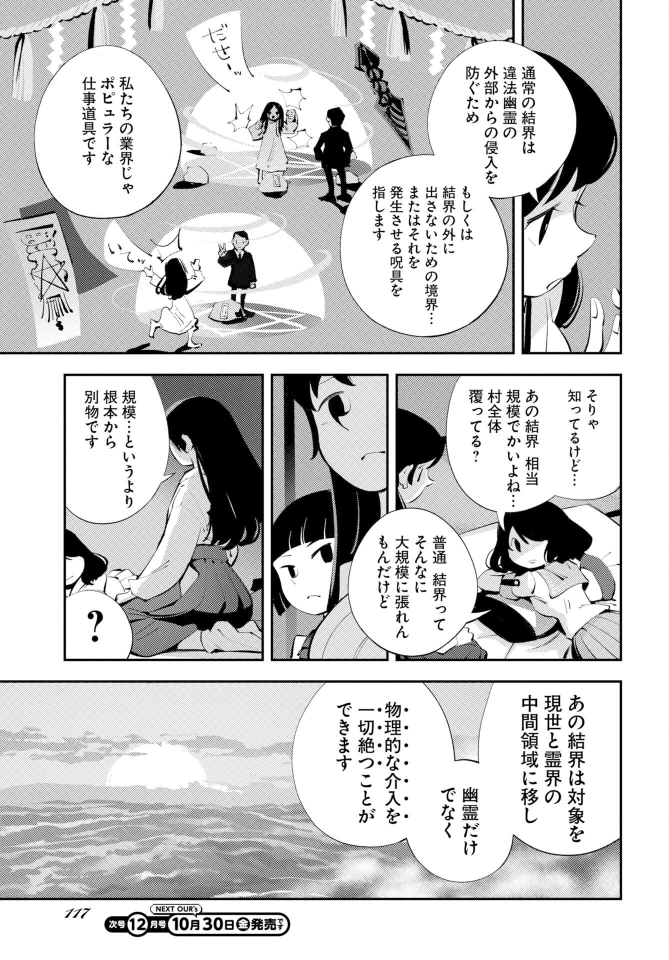 KINKI SPIRITUAL AFFAIRS BUREAU Chap 4 - Pic 17