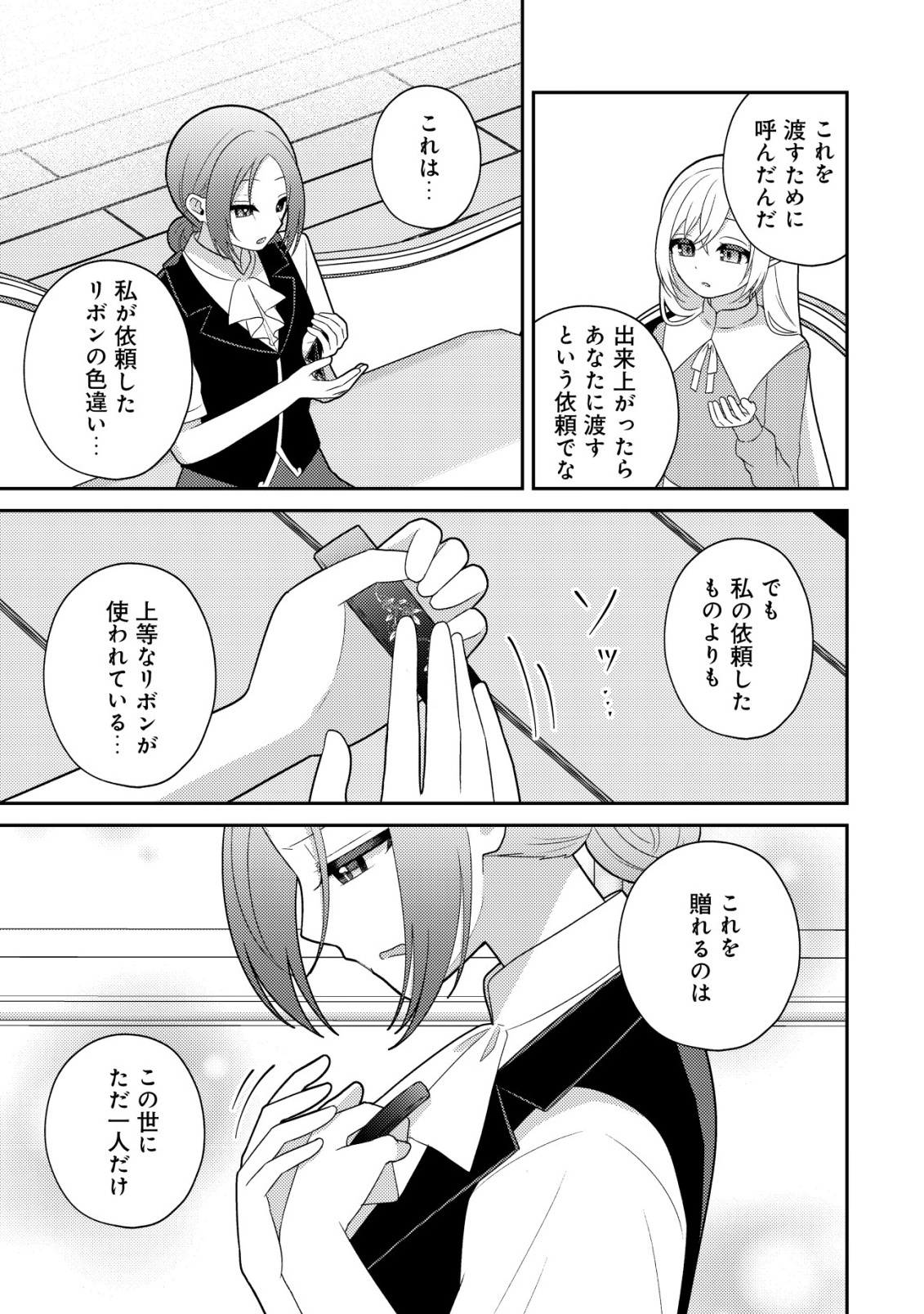 JULIE TO ELENA NO MORI NO SOUDANJO: FUYO NO CHIKARA DE ANATA NO MIRAI WO OMAMORI SHIMASU! Chap 8 - Pic 21