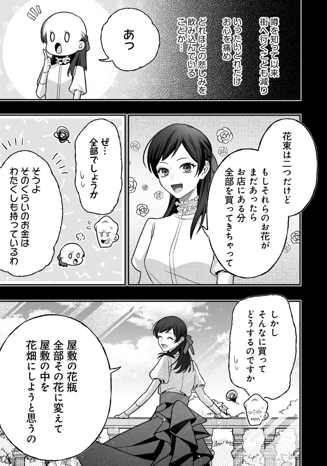 AKUYAKU REIJOU NO YUIGONJOU Chap 16 - Pic 15