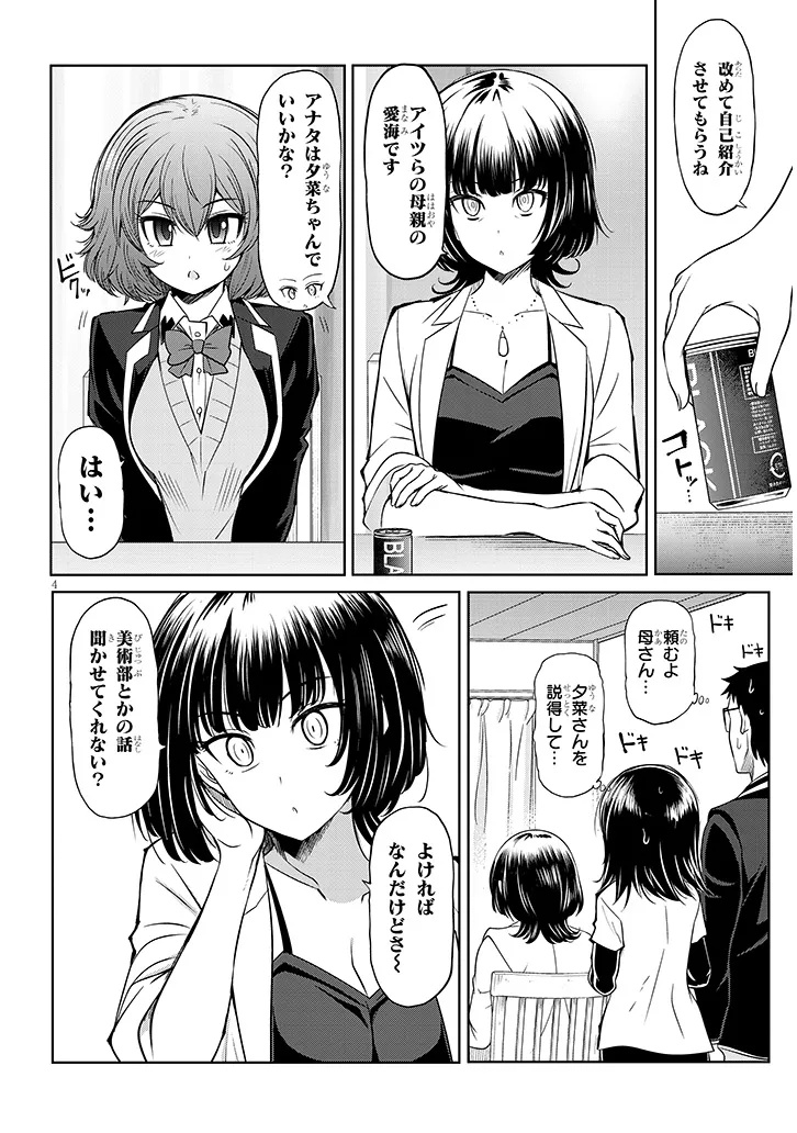 SAEGUSA-SAN WA MEGANE-SENPAI TO KOI WO KAKU Chap 30.1 - Pic 4