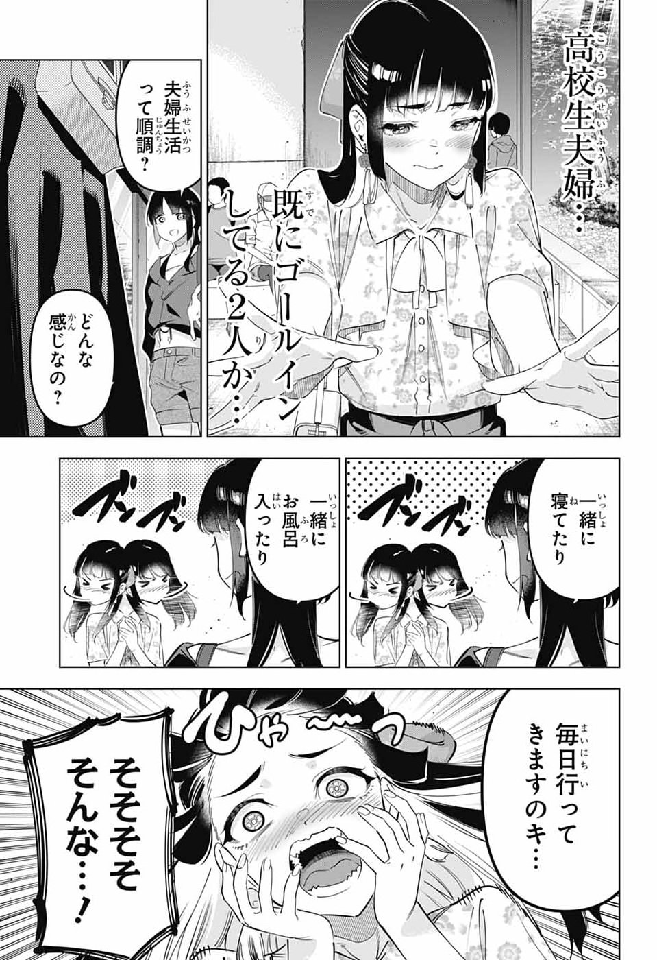 BOKU NO KANOJO WA KESSEN HEIKI Chap 3 - Pic 21