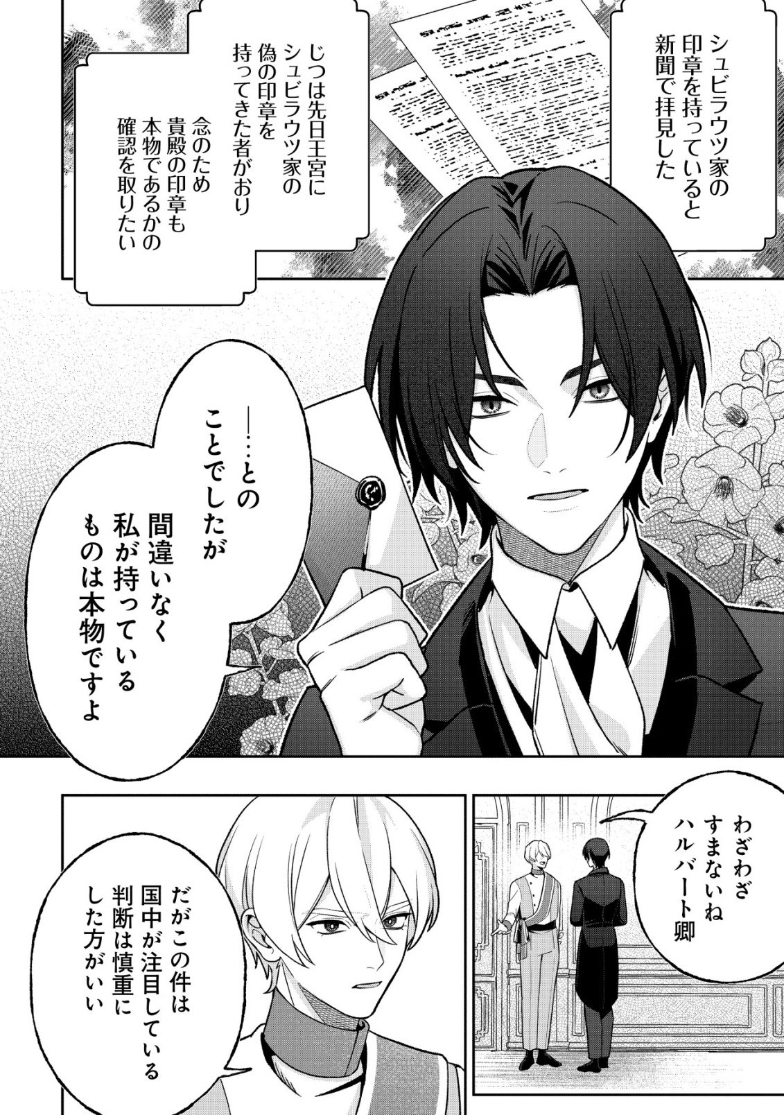 AKUYAKU REIJOU NO YUIGONJOU Chap 14 - Pic 10
