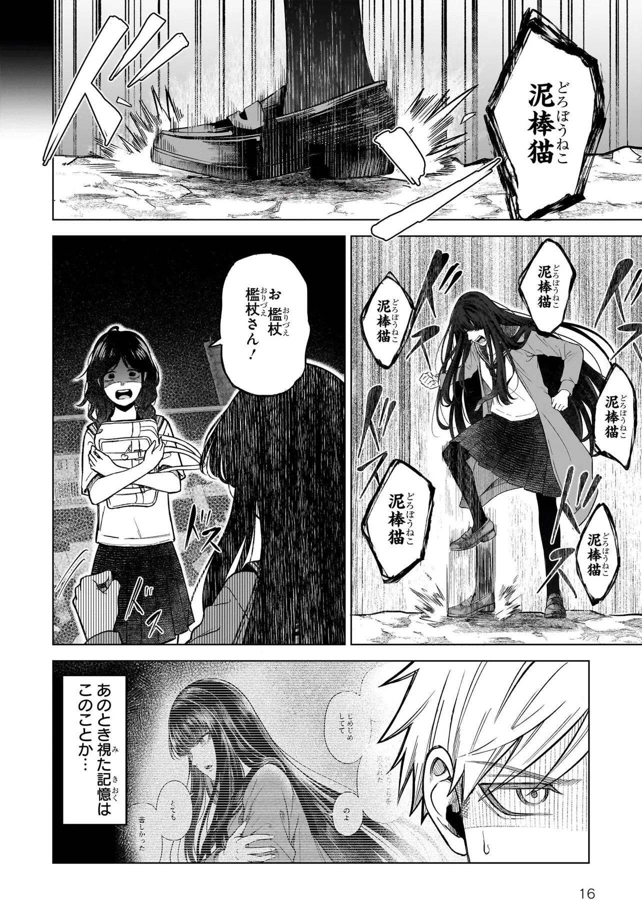 MAJO SUIRI Chap 4 - Pic 16