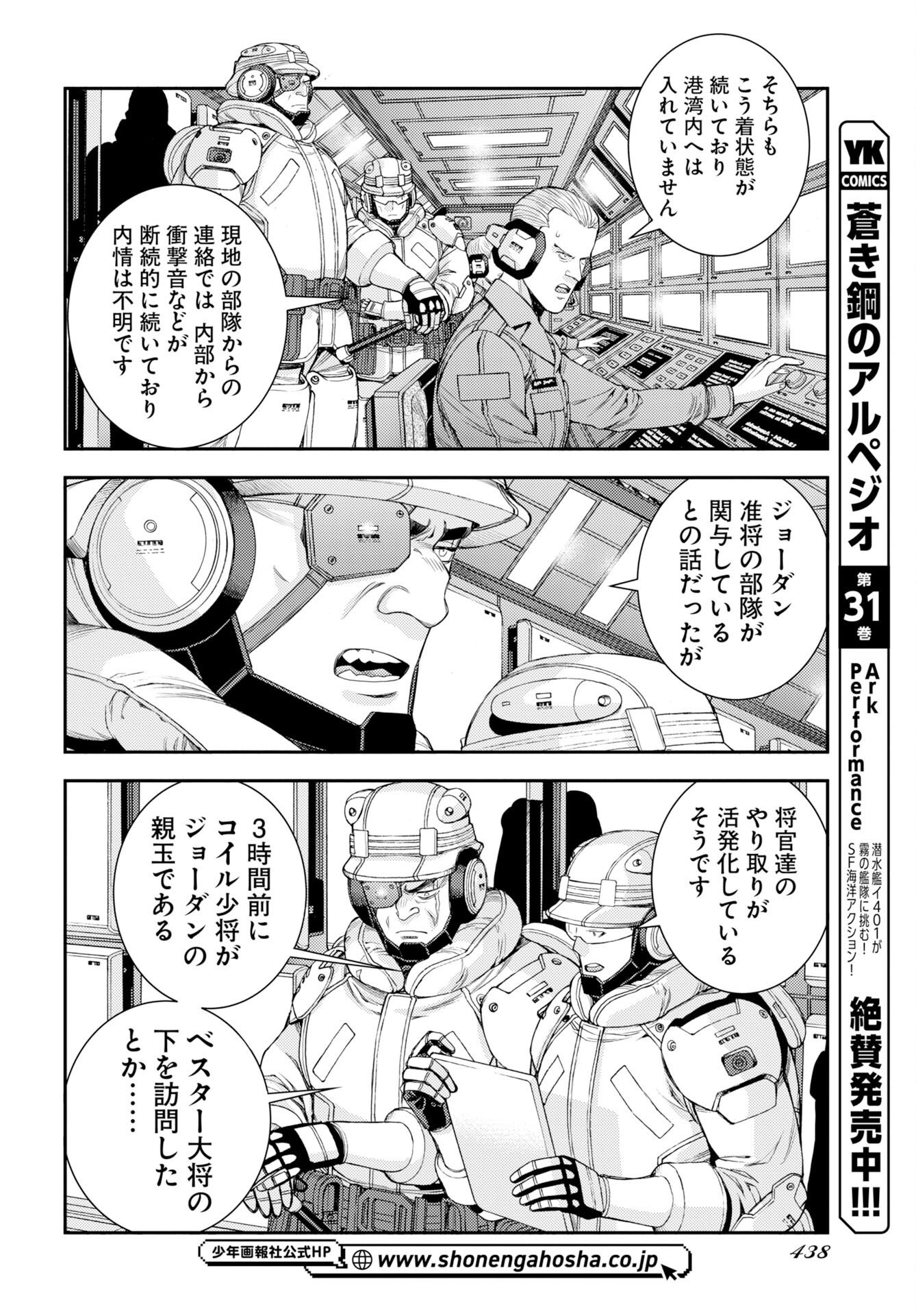 Aoki Hagane no Arpeggio Chap 181 - Pic 2