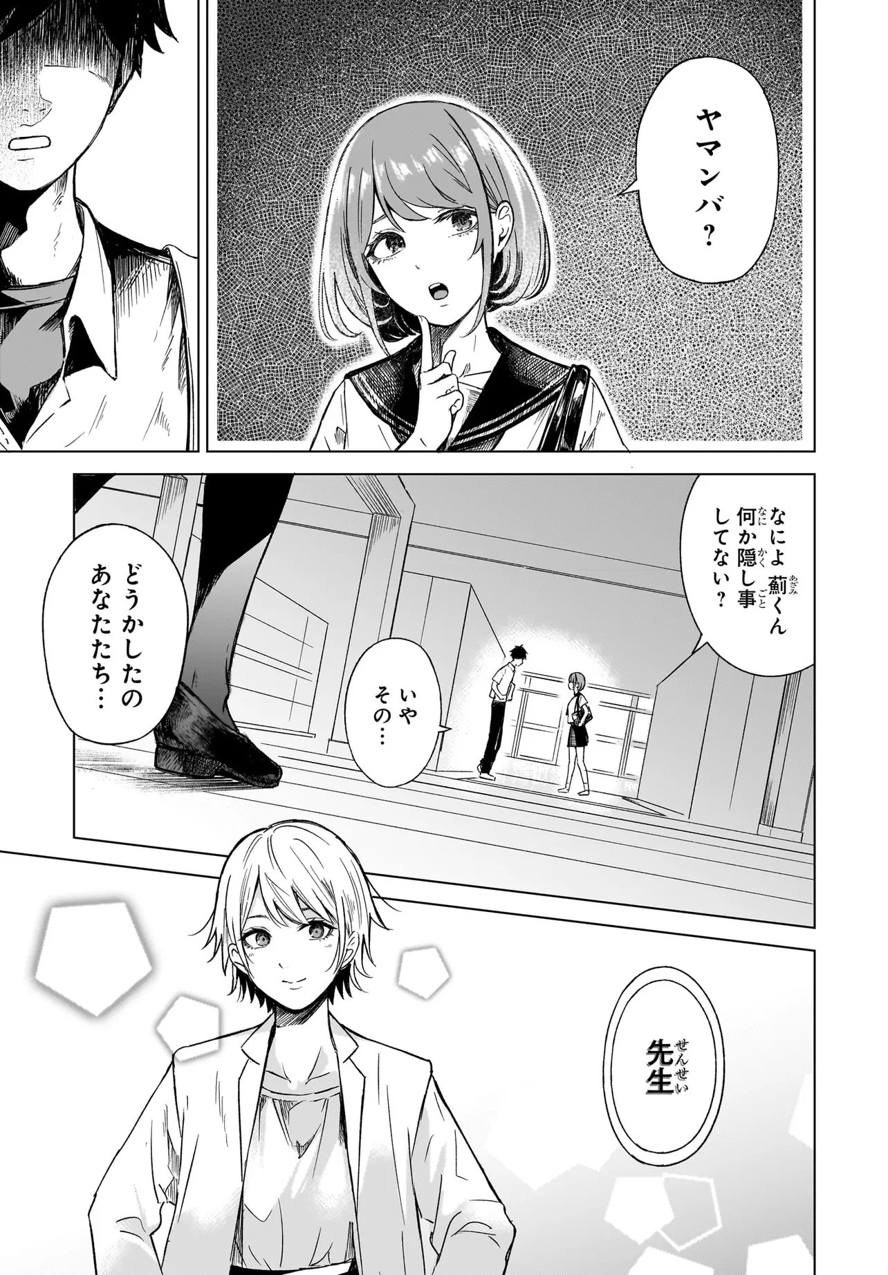 MAJO SUIRI Chap 1 - Pic 23