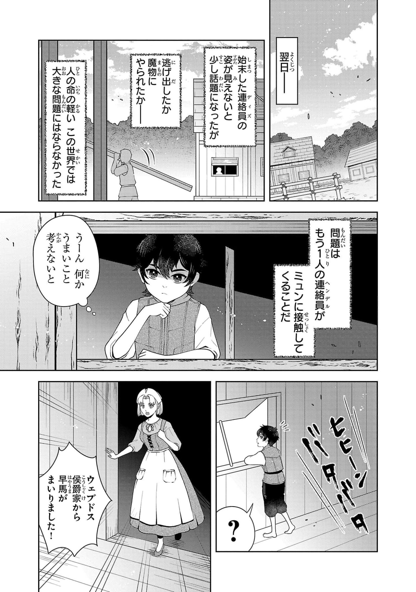 OTOKO NARA IKKOKUICHIJOU NO ARUJI O MEZASA NAKYA NE Chap 3 - Pic 21