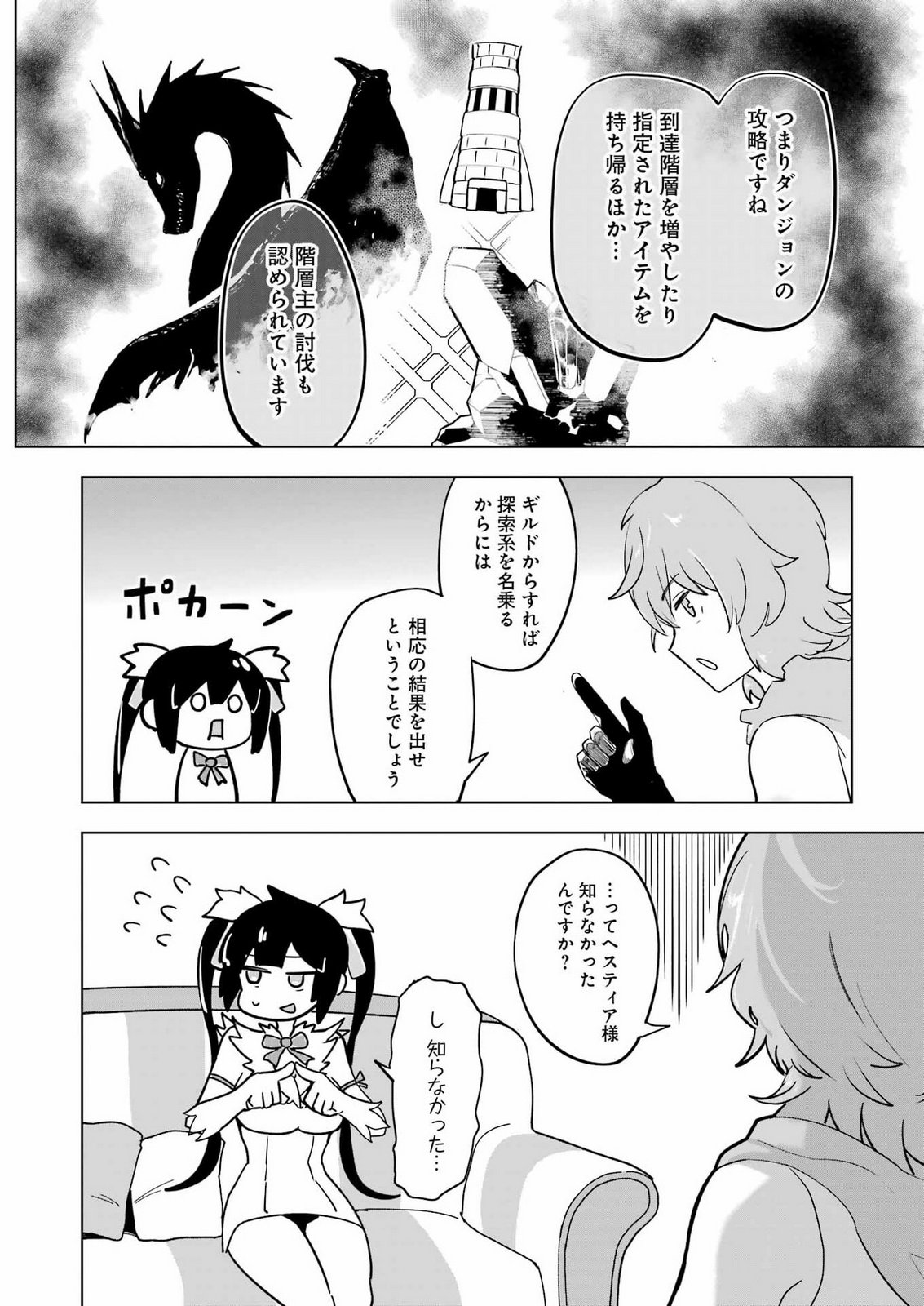 DUNGEON NI DEAI WO MOTOMERU NO WA MACHIGATTE IRU DAROU KA DEEP LEVELS ARC Chap 1 - Pic 26