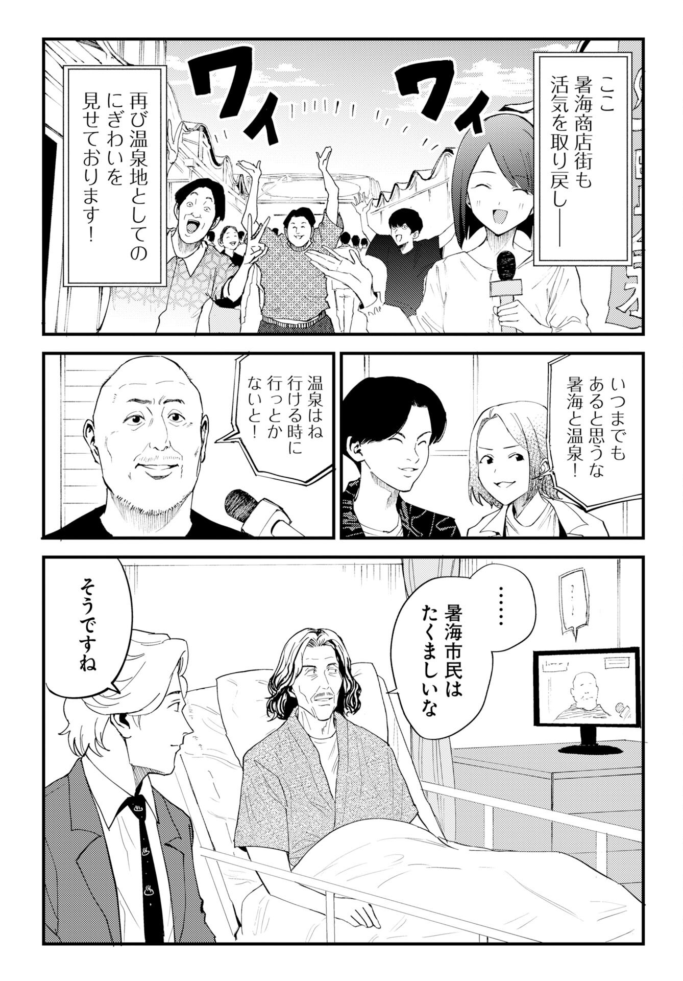 ONSEN SHARK Chap 4 - Pic 34
