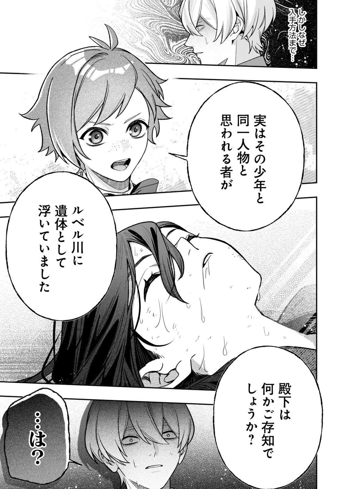 AKUYAKU REIJOU NO YUIGONJOU Chap 15 - Pic 9