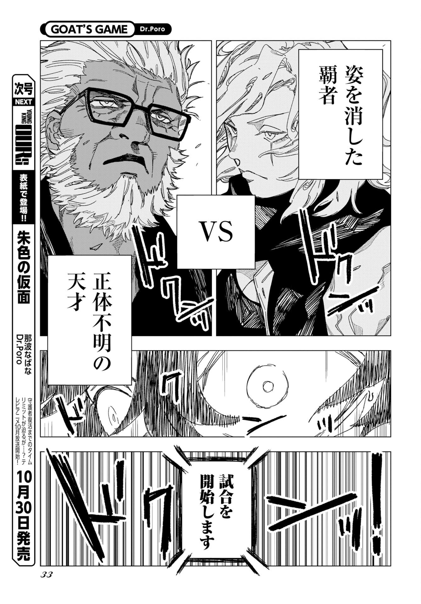GOAT’S GAME Chap 1 - Pic 27