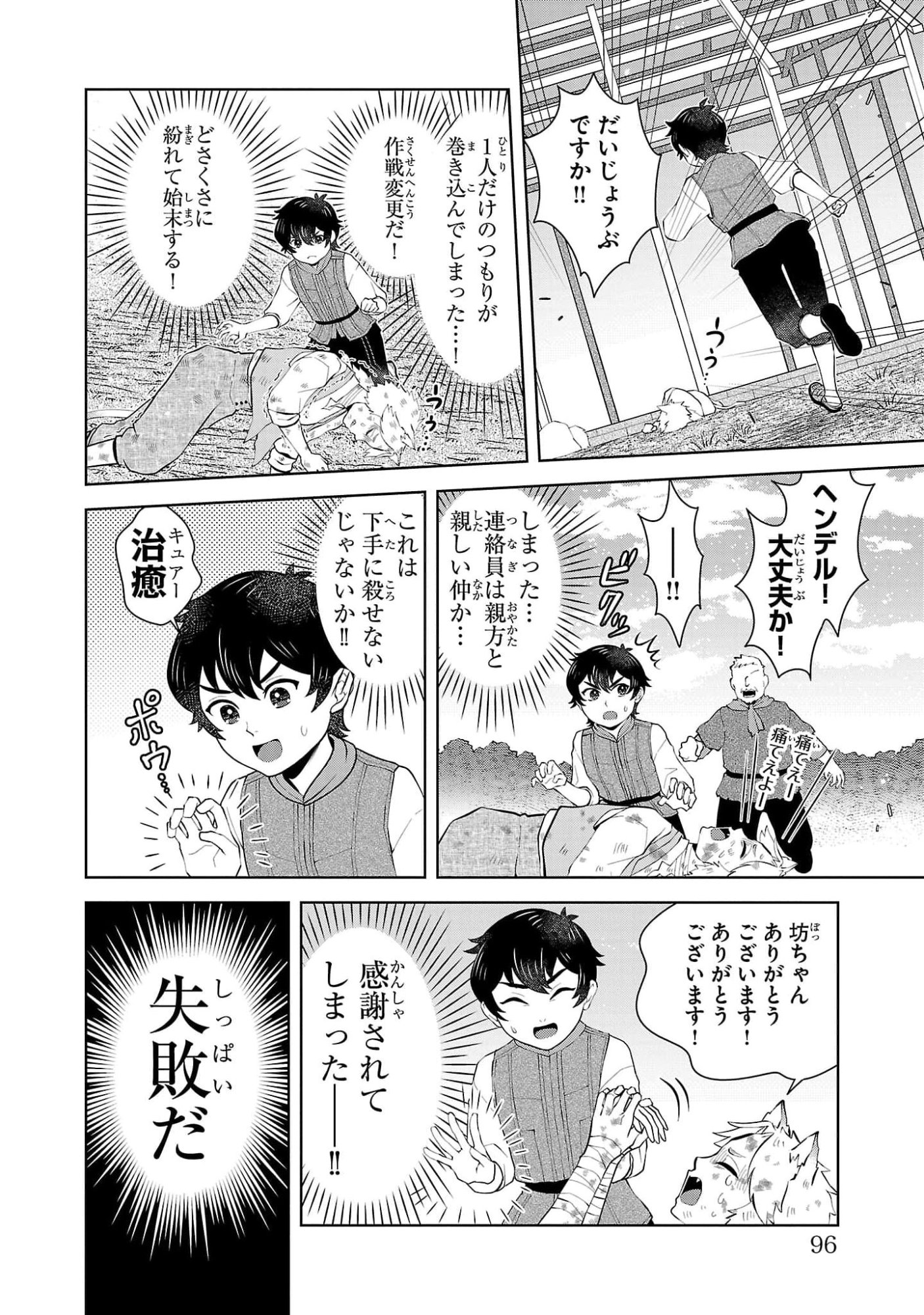 OTOKO NARA IKKOKUICHIJOU NO ARUJI O MEZASA NAKYA NE Chap 3 - Pic 12