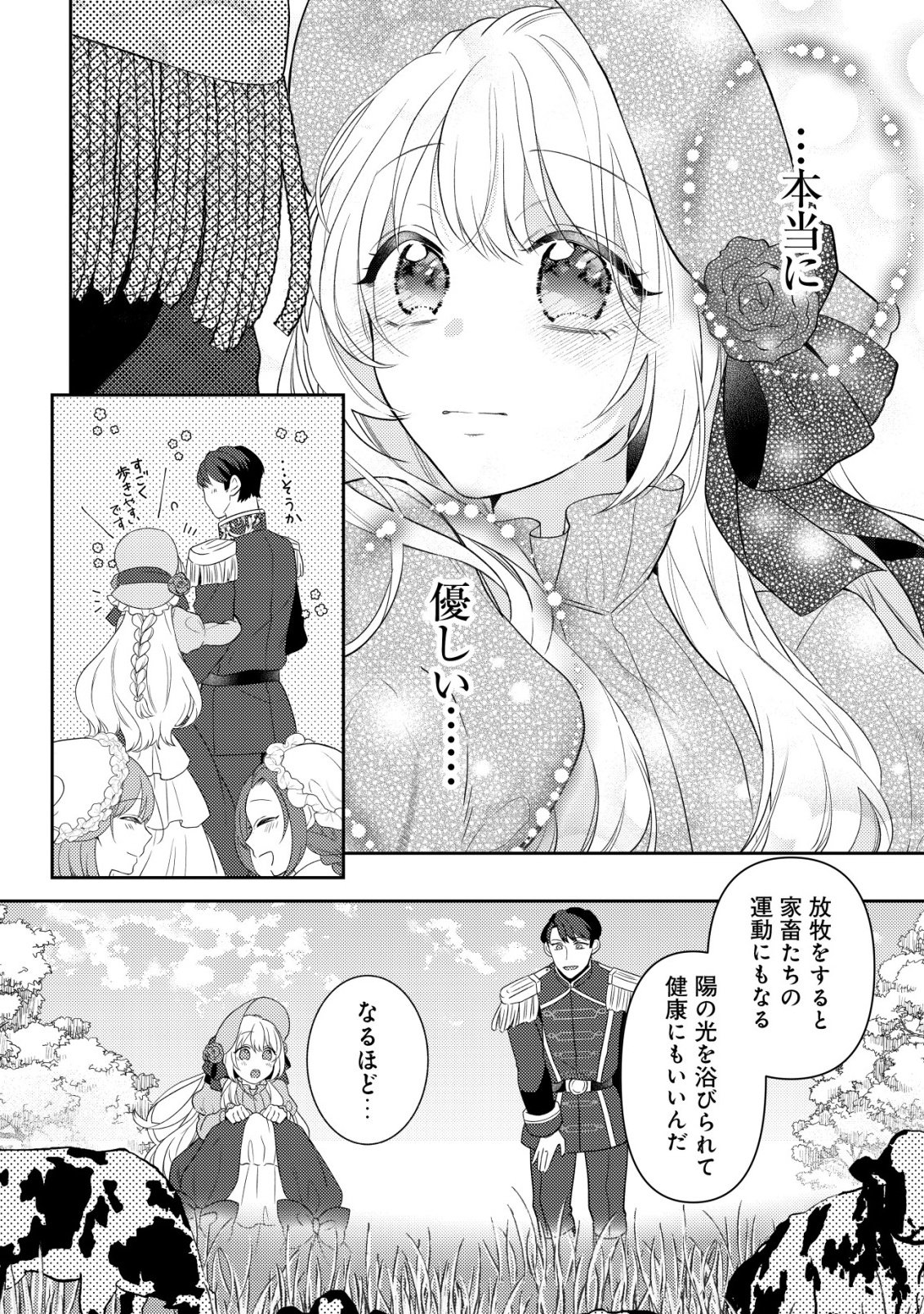 KAZOKU NI AISARENAKATTA WATASHI GA, HENKYOU NO CHI DE KOORI NO GUNSHIN KISHIDANCHOU NI OBORERU HODO AISARETEIMASU Chap 7 - Pic 16