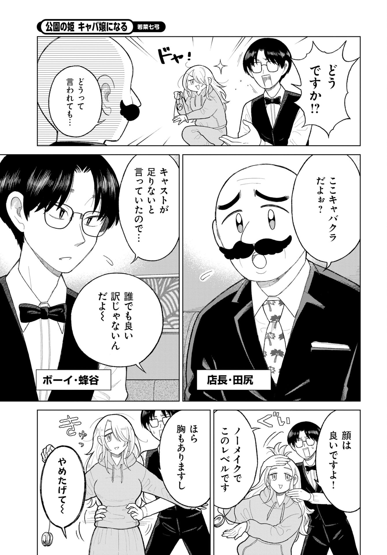 KOUEN NO HIME KYABAJO NI NARU Chap 1 - Pic 4