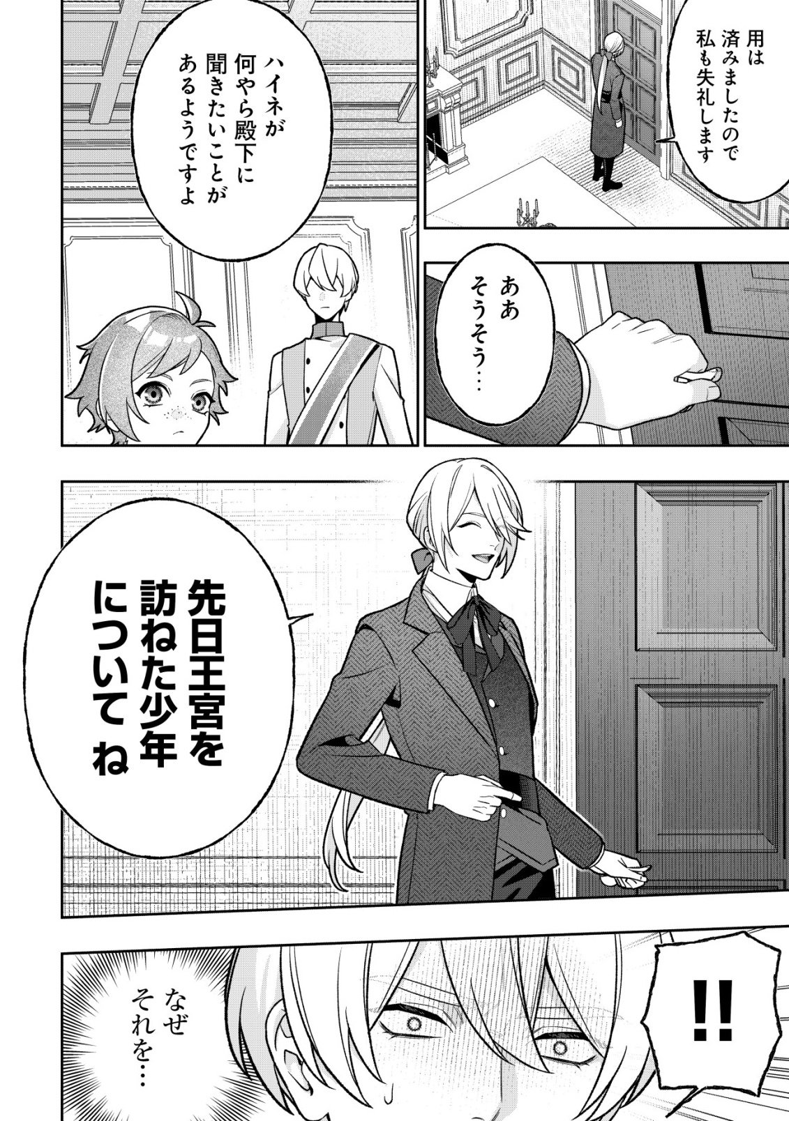 AKUYAKU REIJOU NO YUIGONJOU Chap 15 - Pic 6
