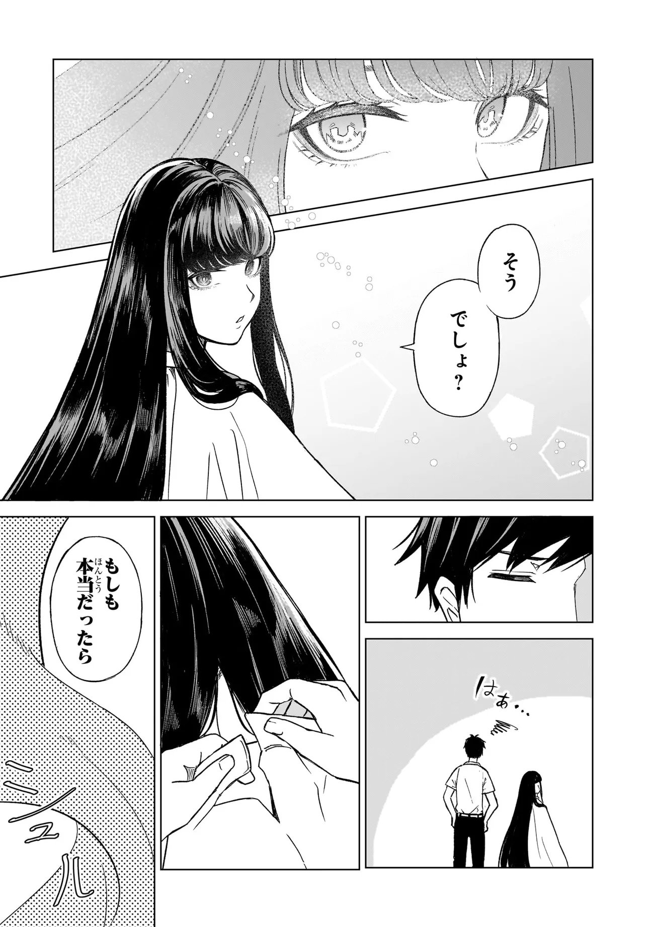 MAJO SUIRI Chap 1 - Pic 17