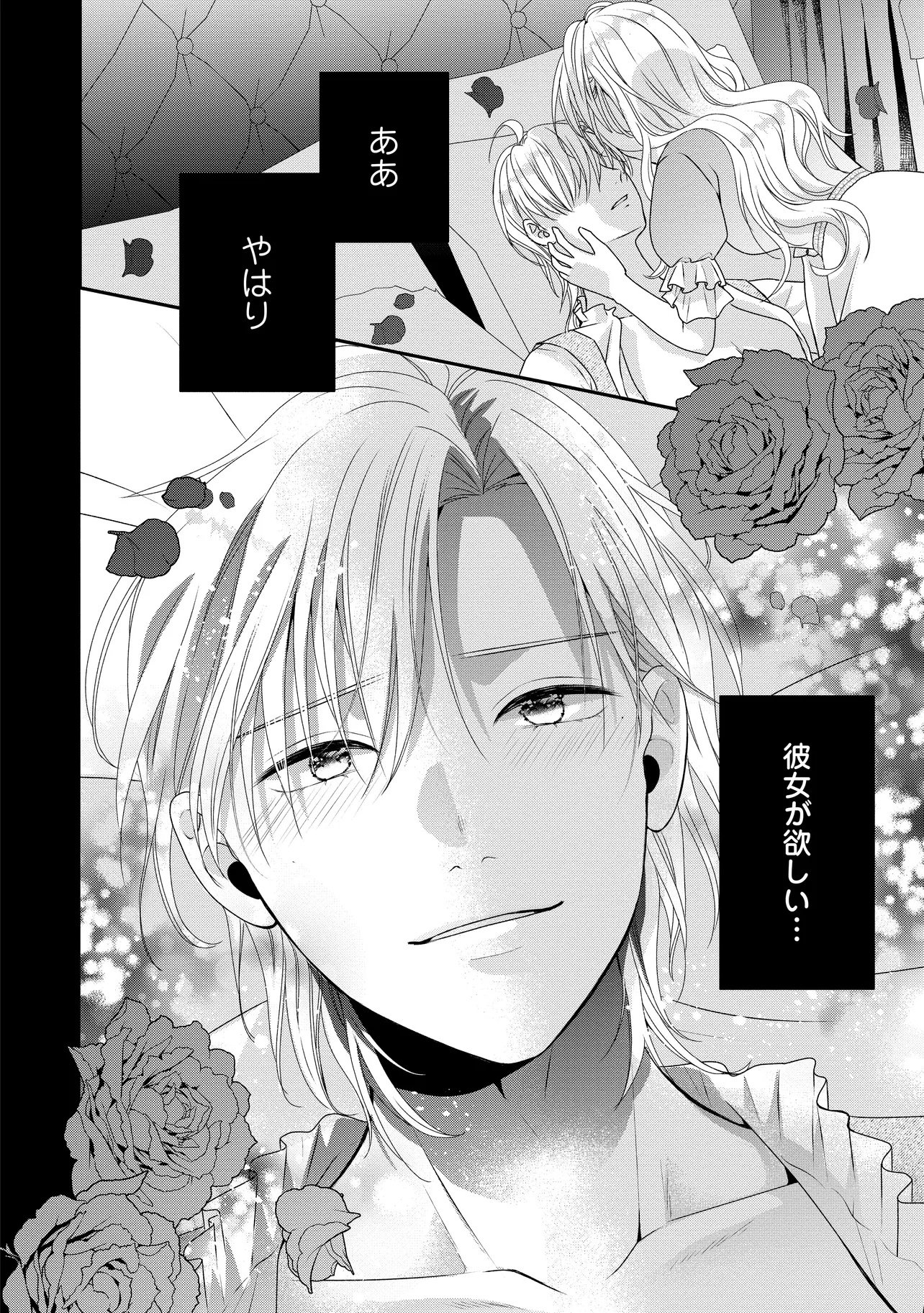 URARETA REIJOU WA SAIGO NO YORU NI YARINIGE SHIMASHITA ~HEIWA NI KOSODATE SHITE IRU TO, MUKAE NI KITA NO WA GEKIOMOU OUJISAMA DESHITA~ Chap 5.3 - Pic 8