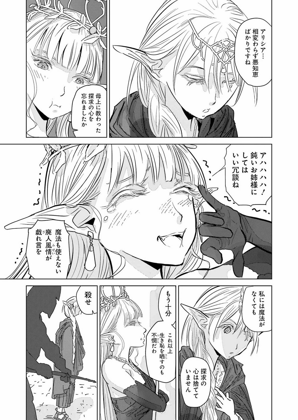 KARATE NO OUJO SILURIA Chap 0 - Pic 29