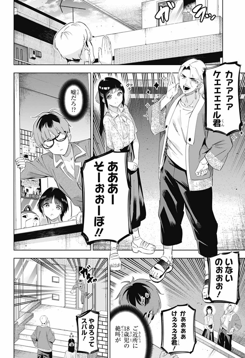 BOKU NO KANOJO WA KESSEN HEIKI Chap 3 - Pic 10
