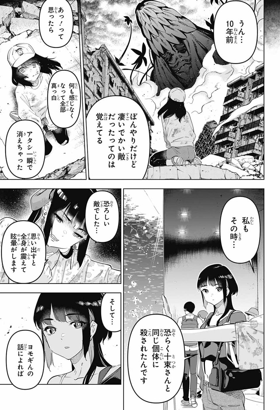 BOKU NO KANOJO WA KESSEN HEIKI Chap 3 - Pic 17