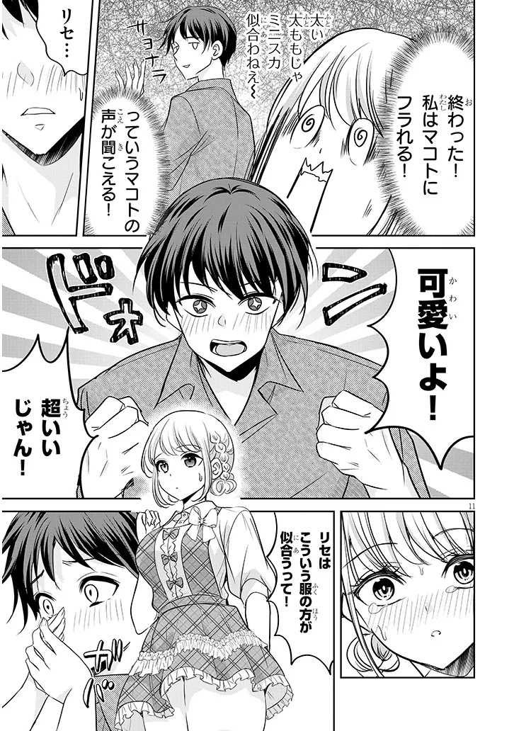 TSUN NA KANOJO NO FUTOMOMO JIJOU Chap 1 - Pic 11