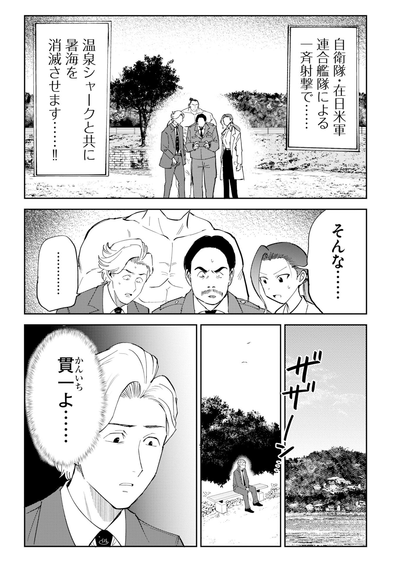 ONSEN SHARK Chap 3 - Pic 3
