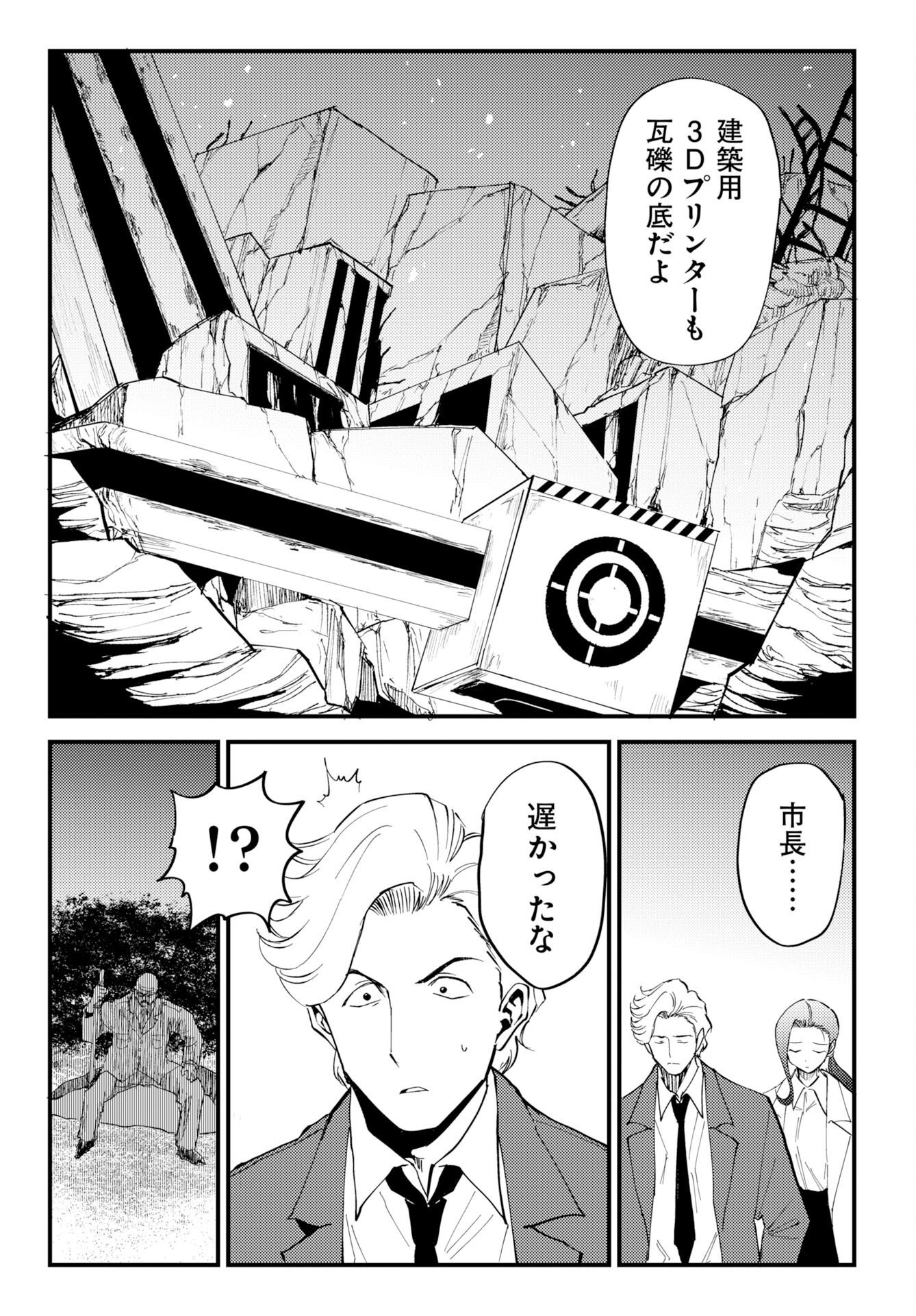ONSEN SHARK Chap 4 - Pic 31