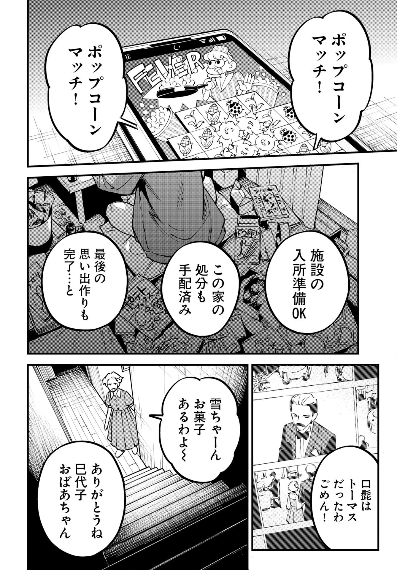 Story Of The Family Not To Die Chap 58 - Pic 28