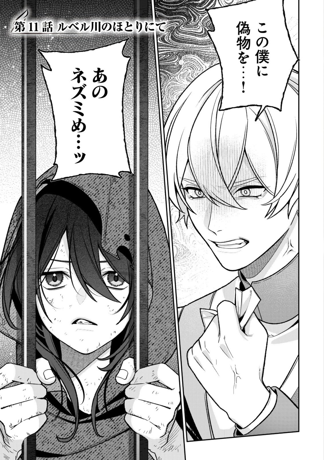 AKUYAKU REIJOU NO YUIGONJOU Chap 11 - Pic 1