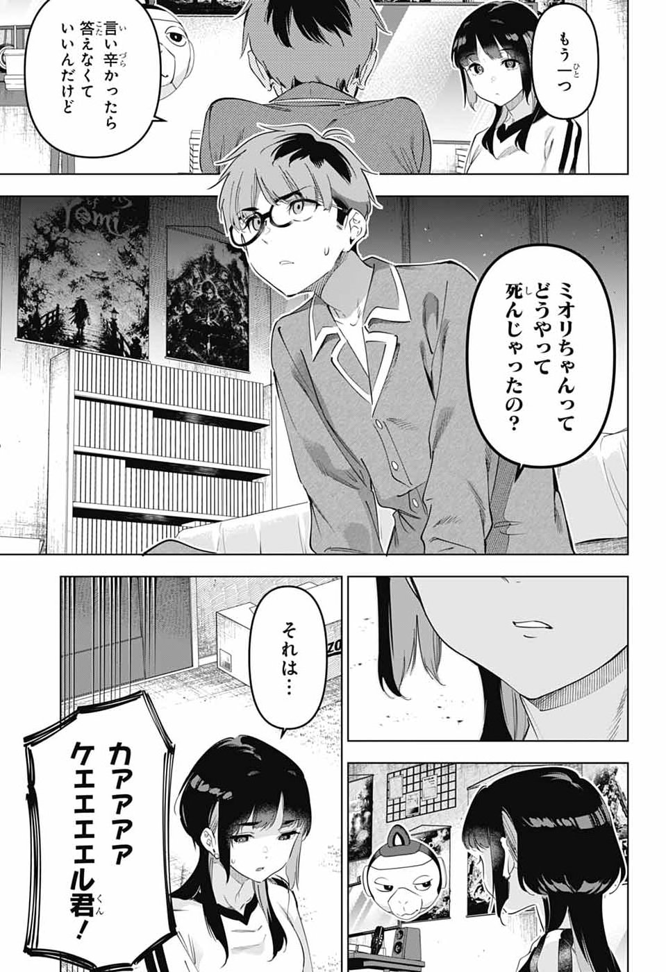 BOKU NO KANOJO WA KESSEN HEIKI Chap 3 - Pic 9