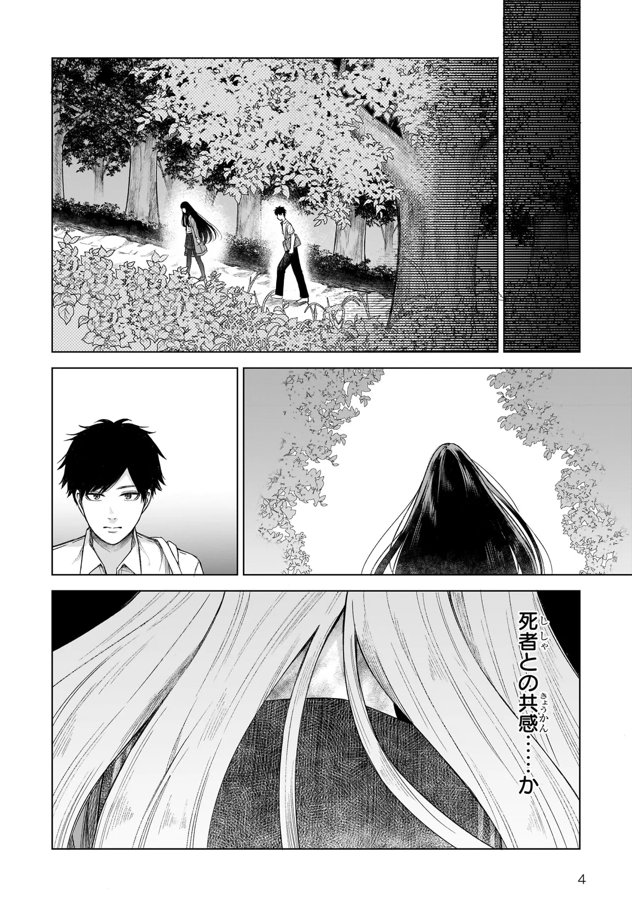 MAJO SUIRI Chap 2 - Pic 4
