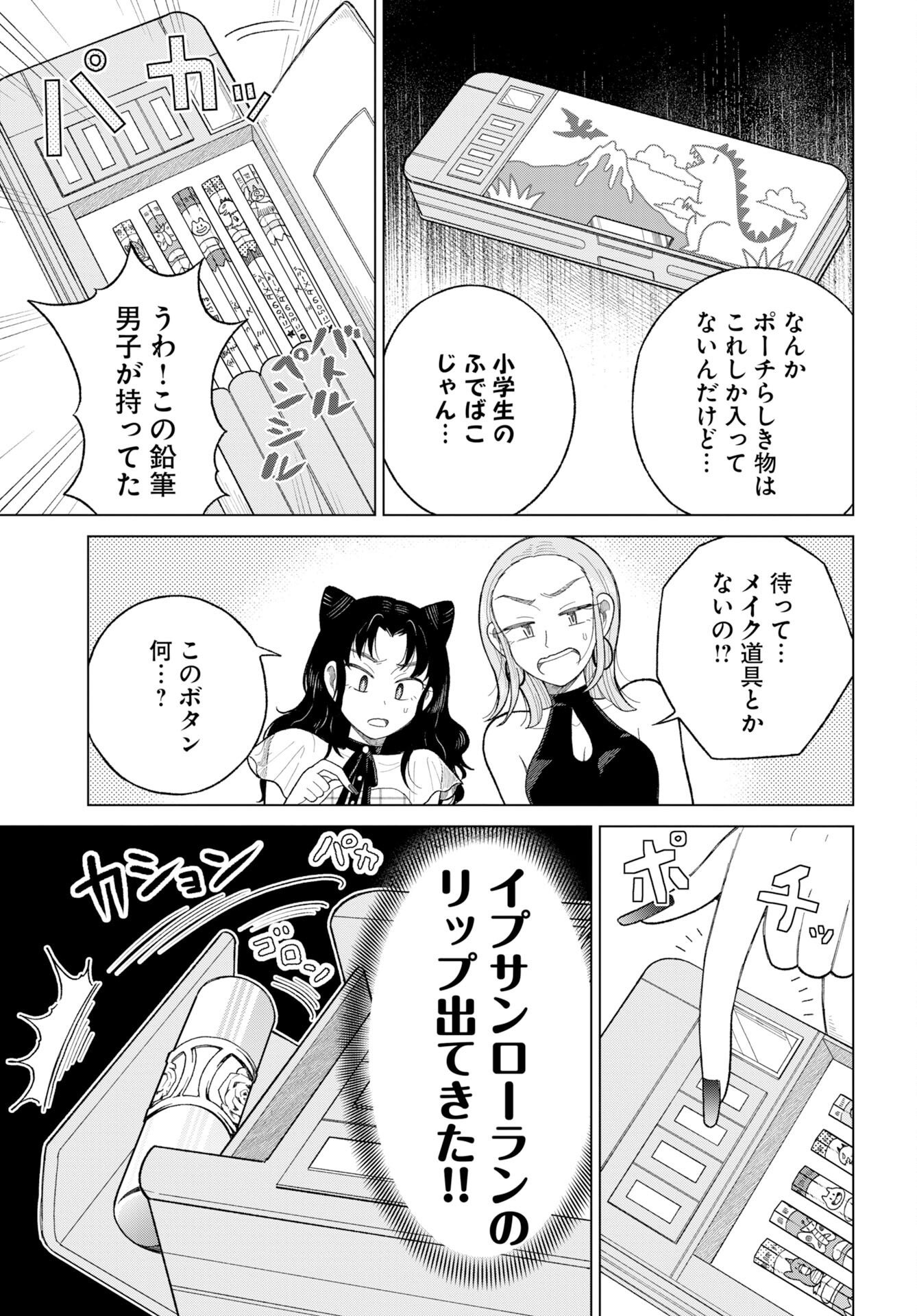 KOUEN NO HIME KYABAJO NI NARU Chap 2 - Pic 9