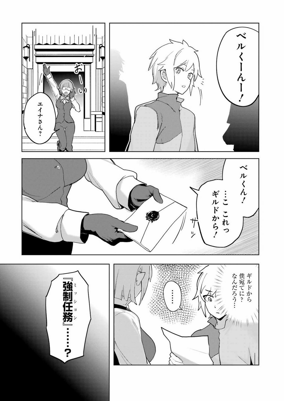 DUNGEON NI DEAI WO MOTOMERU NO WA MACHIGATTE IRU DAROU KA DEEP LEVELS ARC Chap 1 - Pic 23