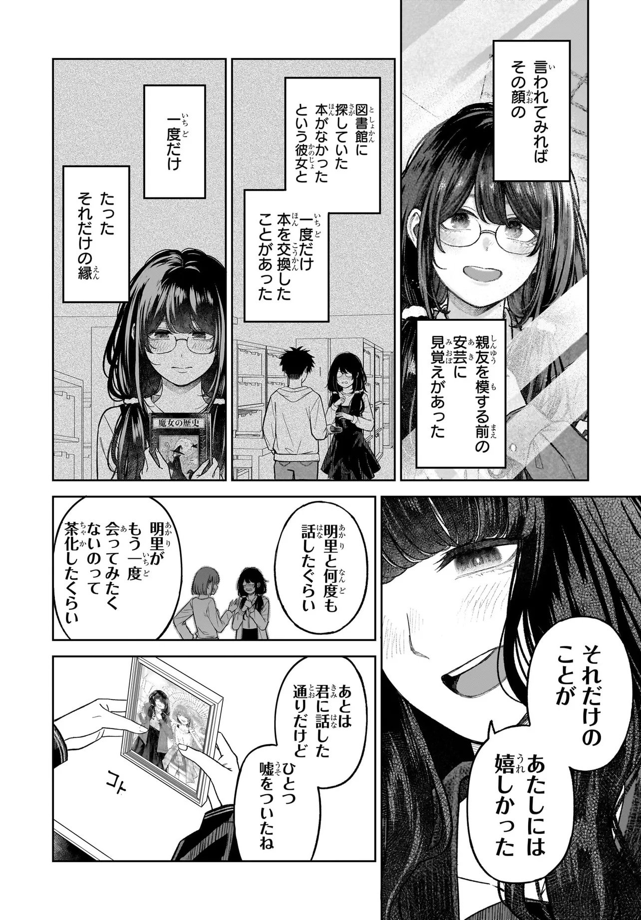 MAJO SUIRI Chap 11.2 - Pic 18