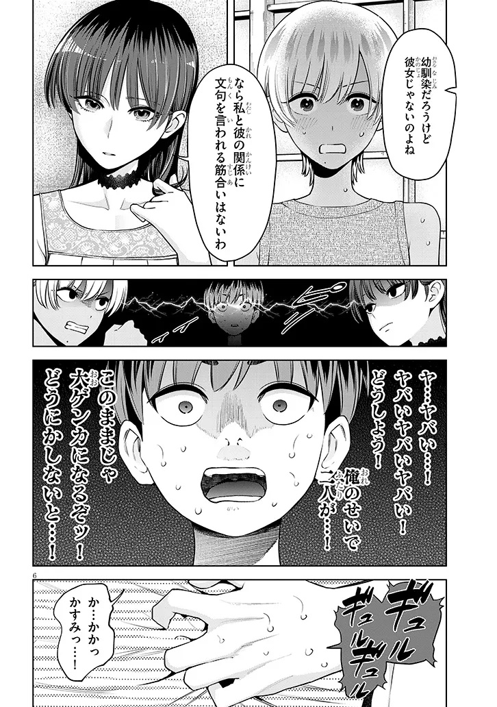 BOKU DAKE NO AMAKUTE KOWAI MANEEJAA SAN TACHI Chap 4 - Pic 6