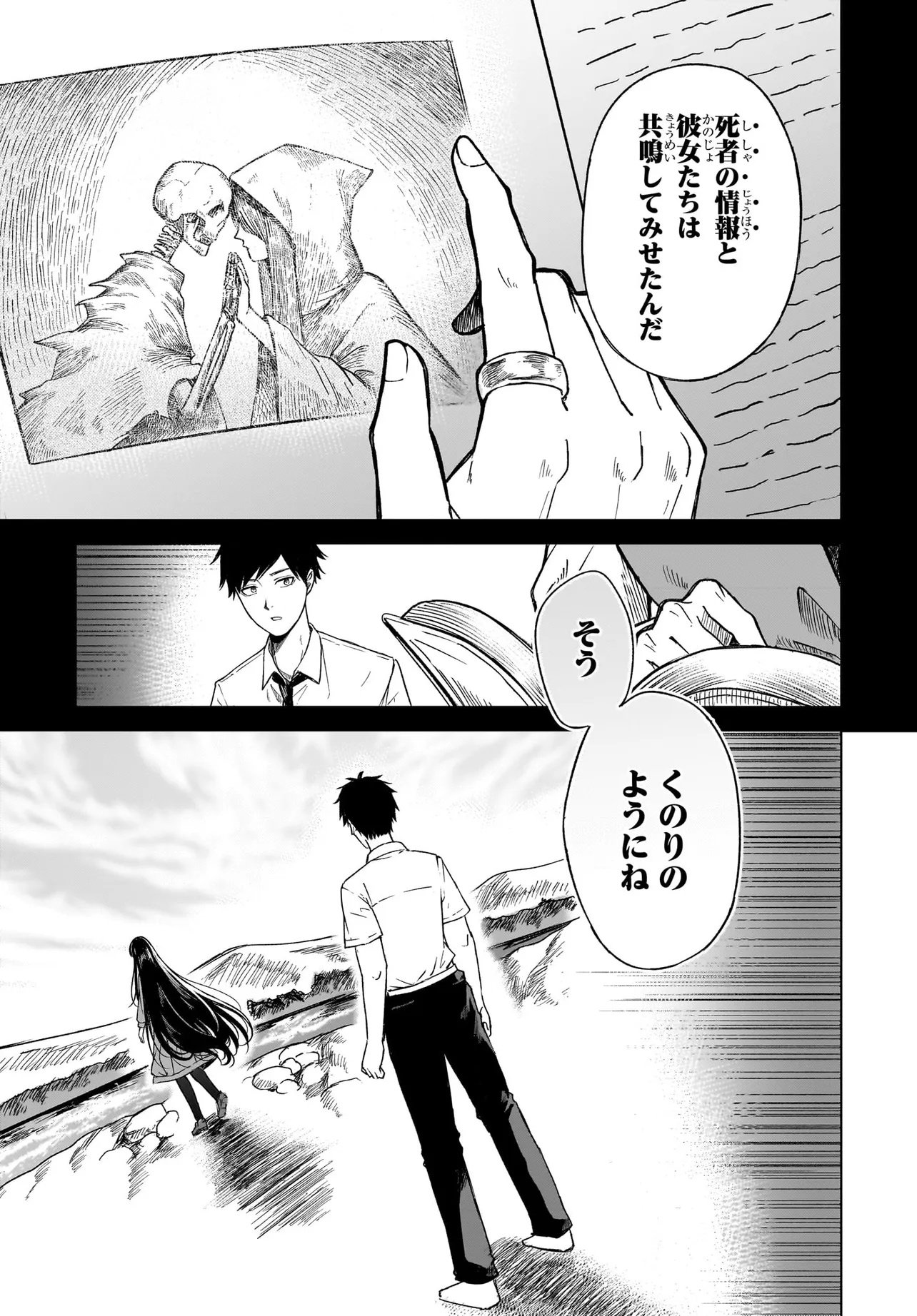 MAJO SUIRI Chap 1 - Pic 41