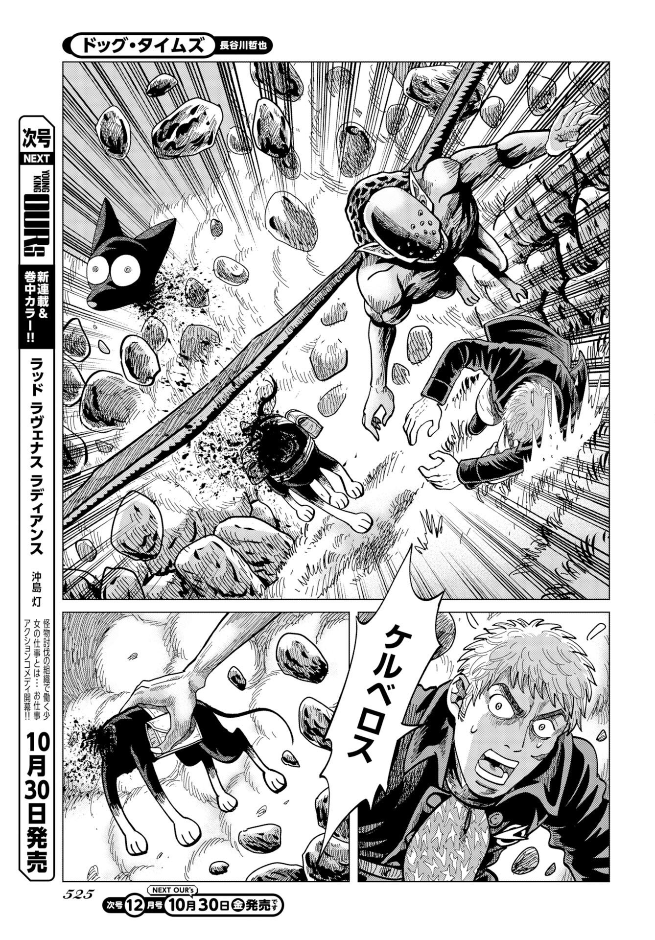 DOG TIMES Chap 23 - Pic 23