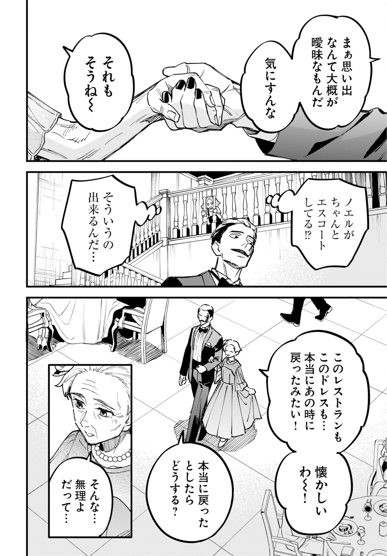 Story Of The Family Not To Die Chap 58 - Pic 18