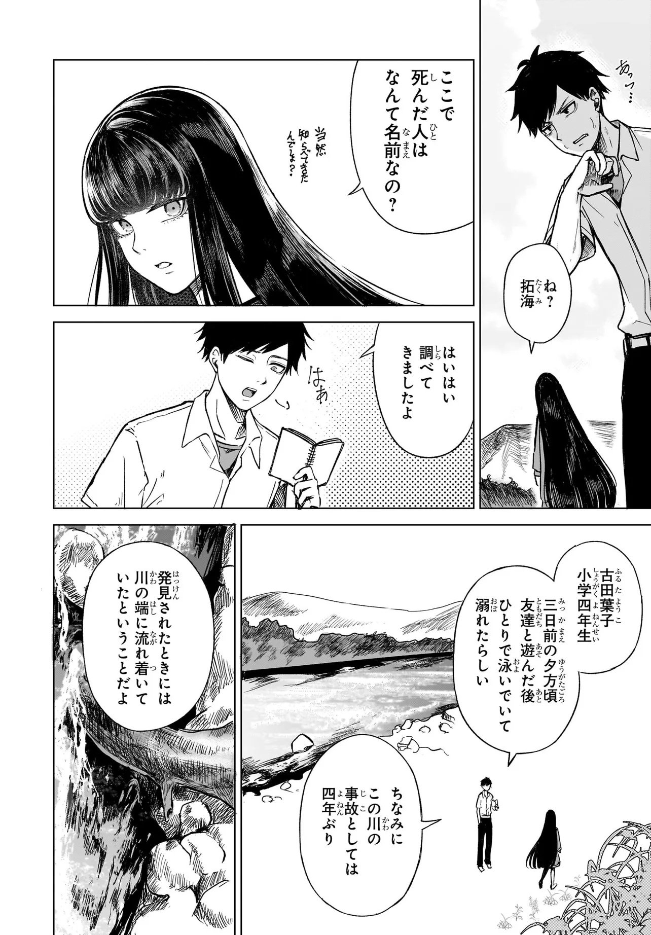 MAJO SUIRI Chap 1 - Pic 28