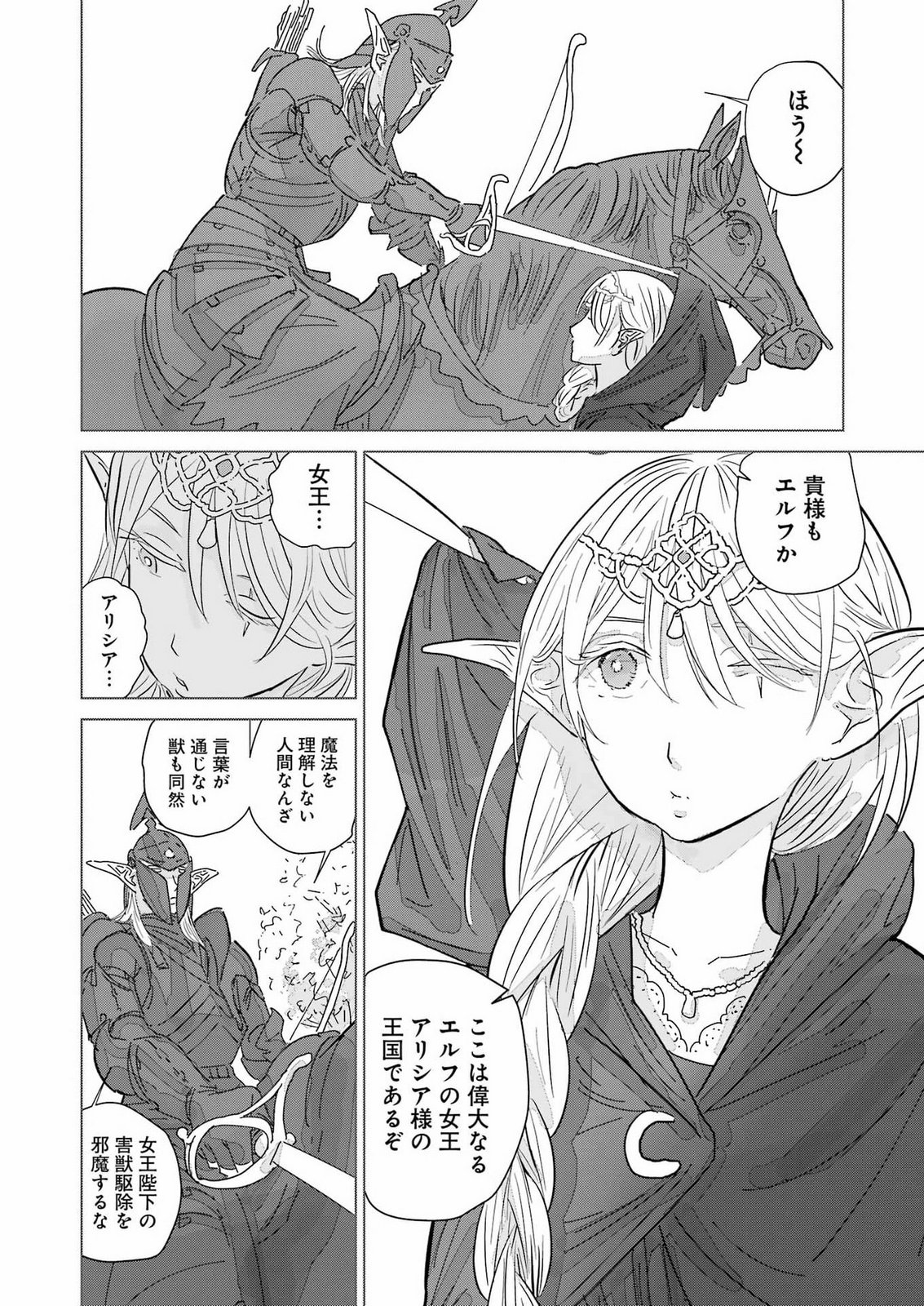 KARATE NO OUJO SILURIA Chap 0 - Pic 6