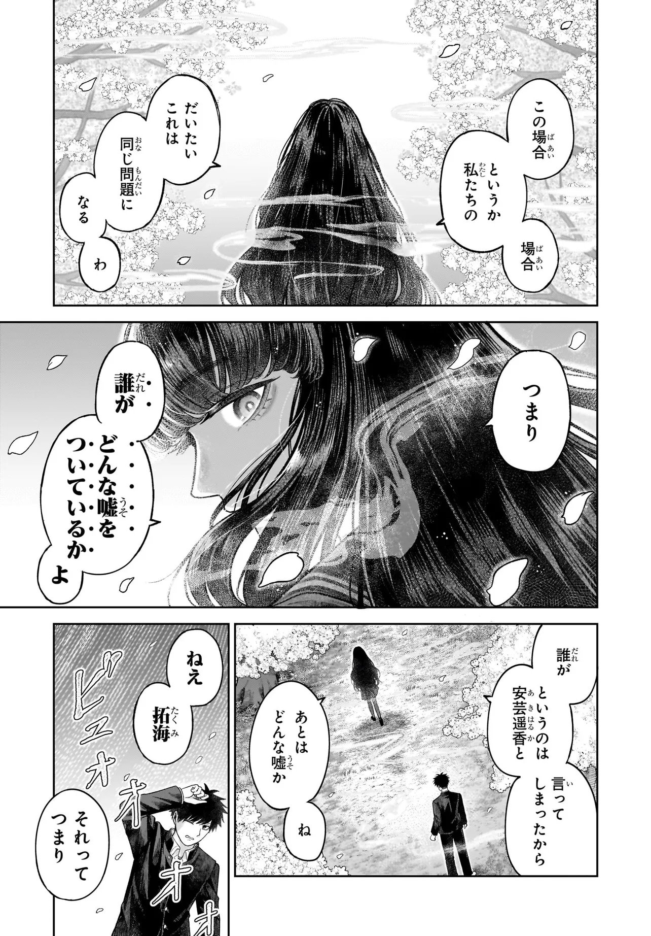 MAJO SUIRI Chap 10 - Pic 25