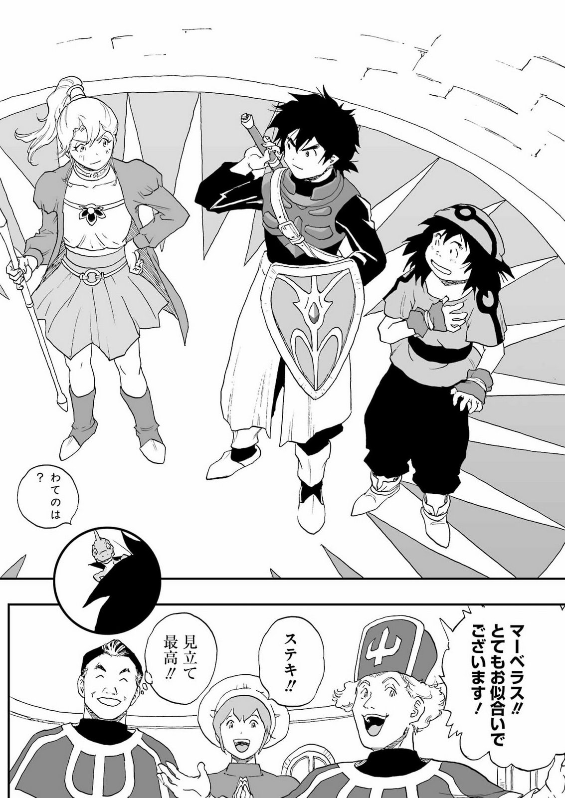 DRAGON QUEST EDEN Chap 10 - Pic 24