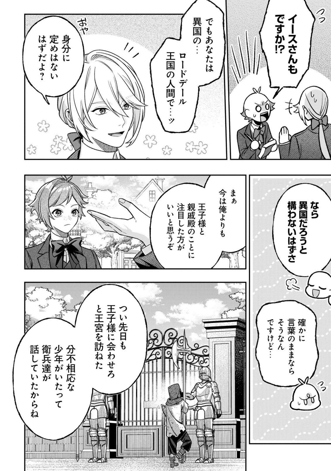 AKUYAKU REIJOU NO YUIGONJOU Chap 11 - Pic 24